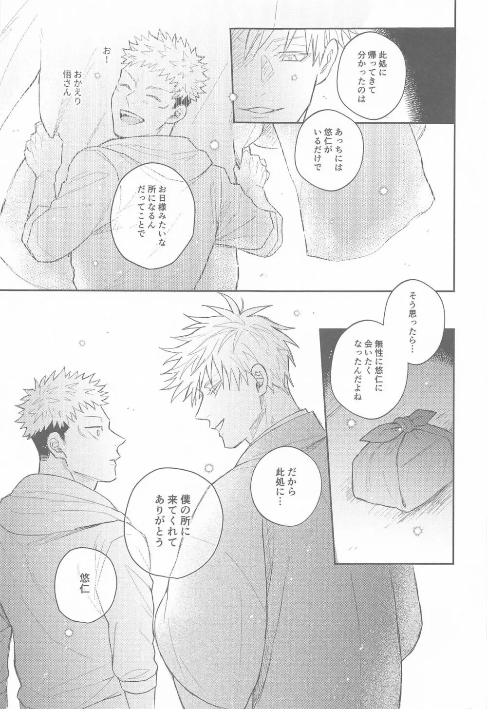 花曇り - page16