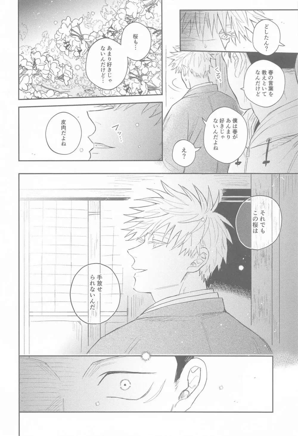 花曇り - page21