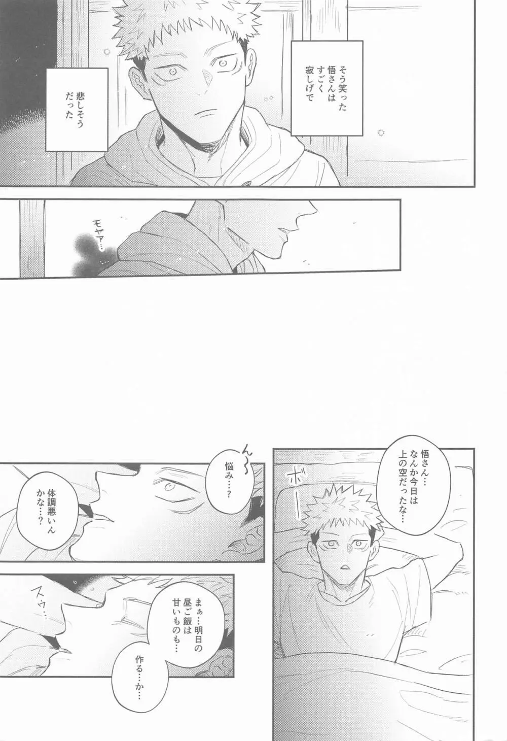 花曇り - page22