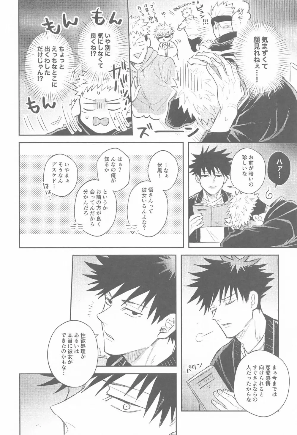 花曇り - page31