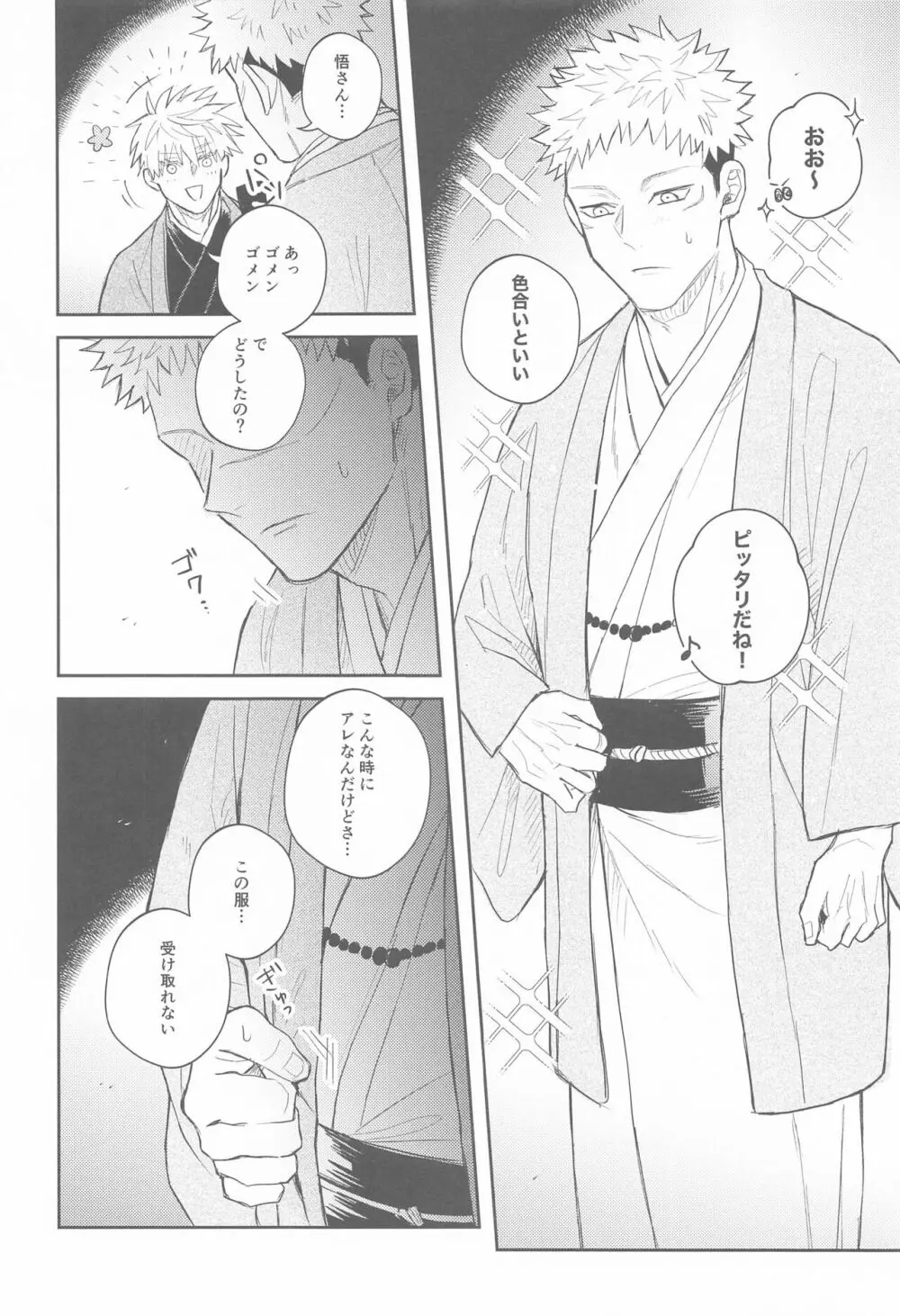 花曇り - page39