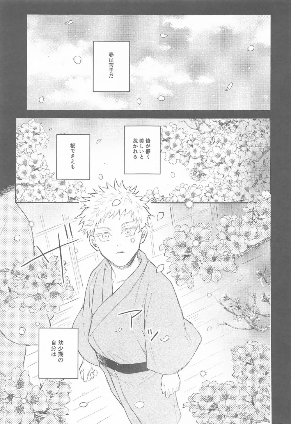 花曇り - page4