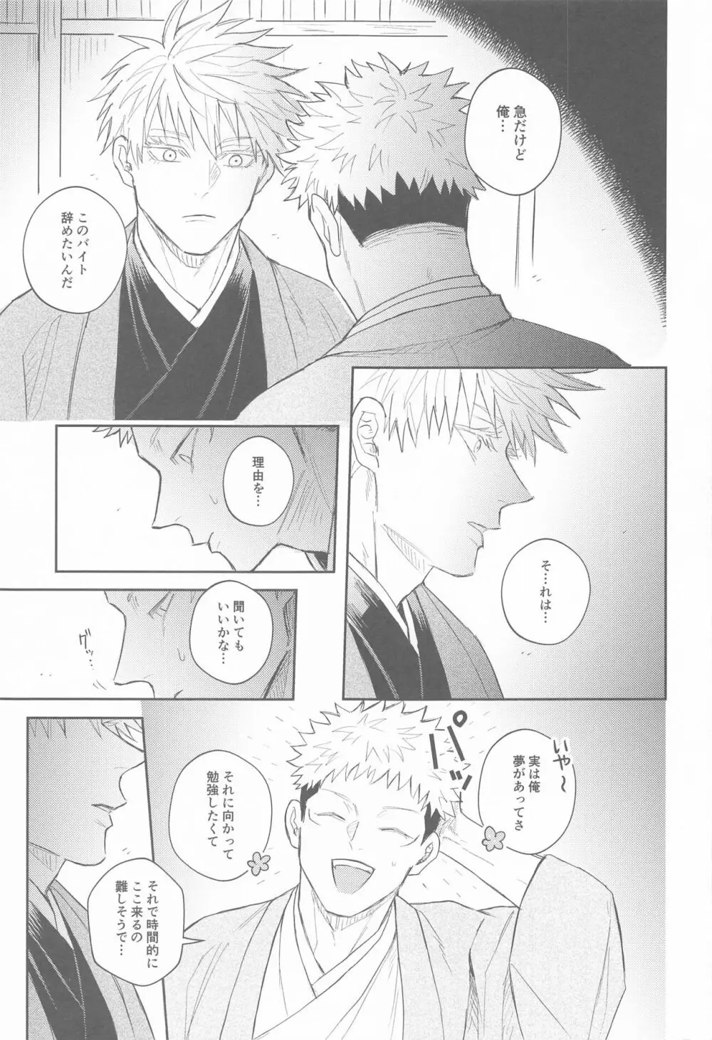 花曇り - page40