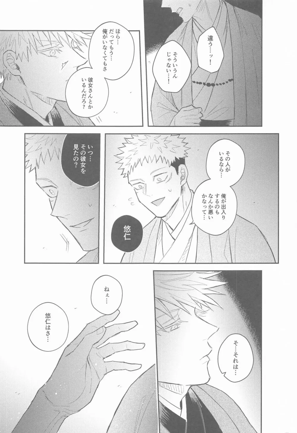 花曇り - page42