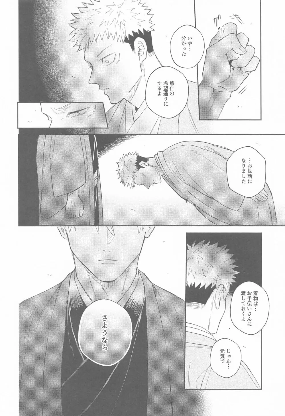 花曇り - page43