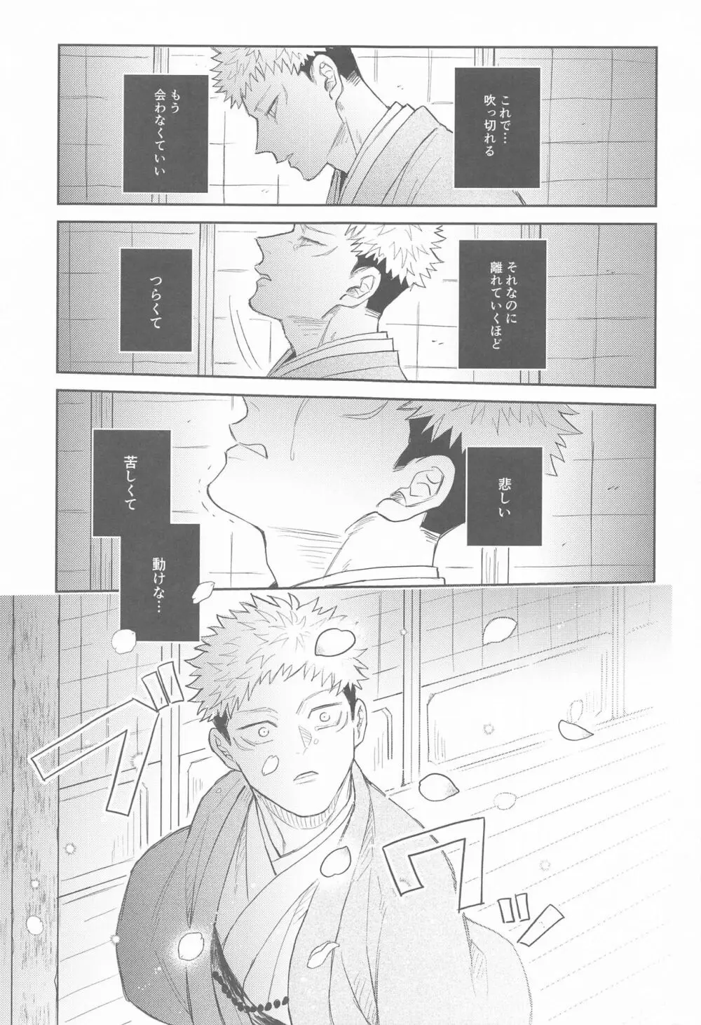 花曇り - page44