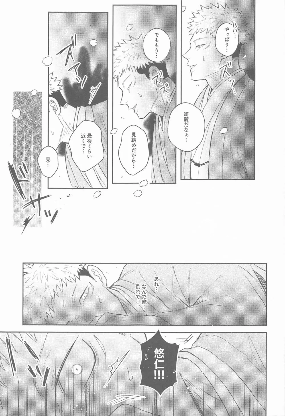 花曇り - page46
