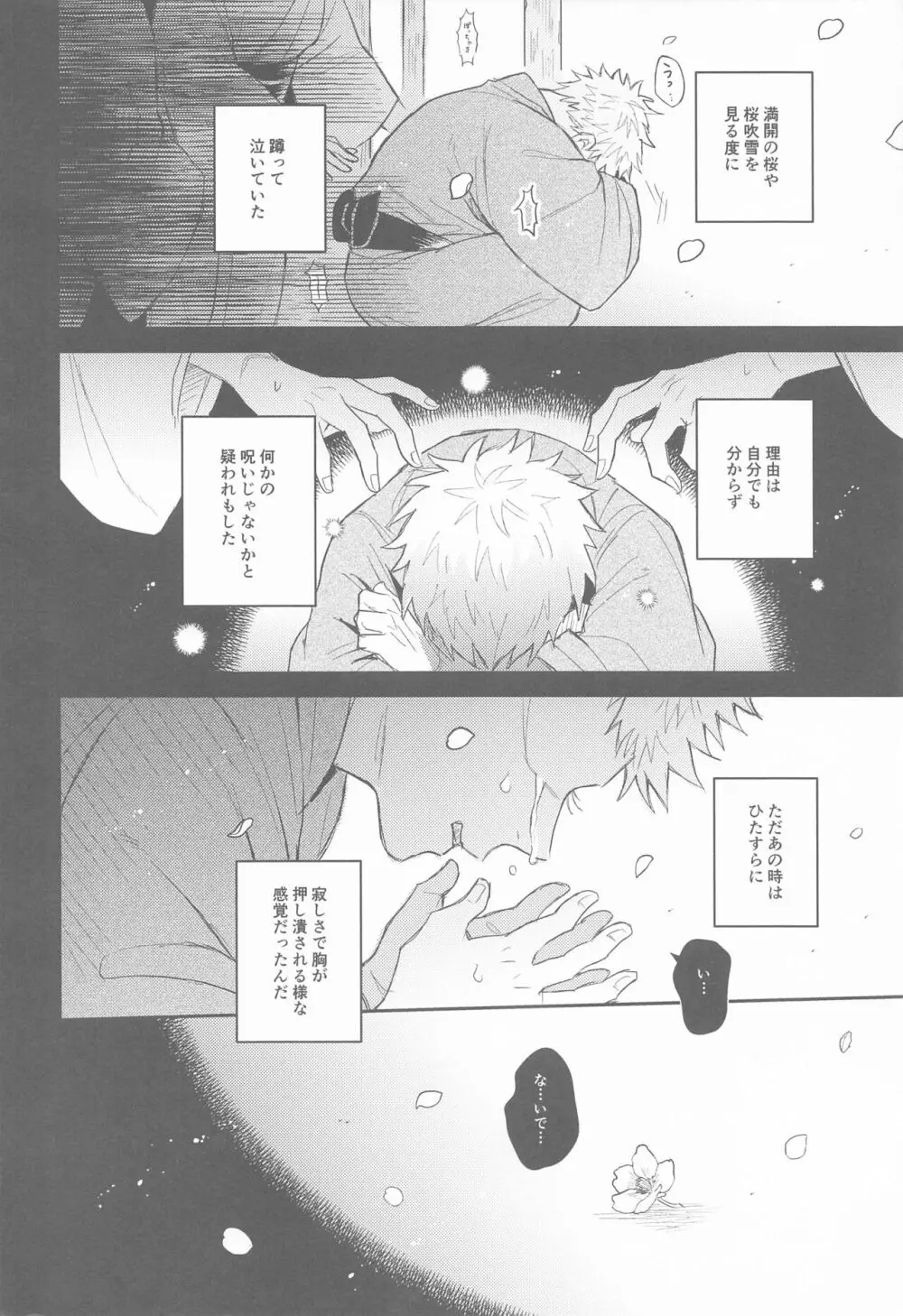 花曇り - page5