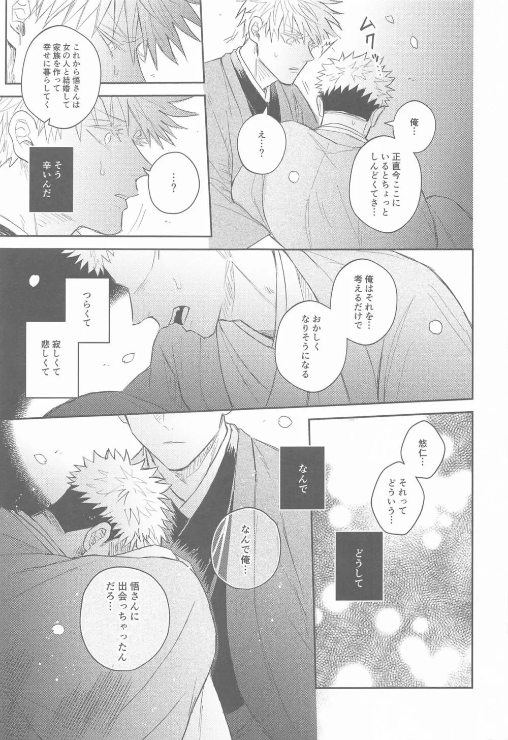 花曇り - page50