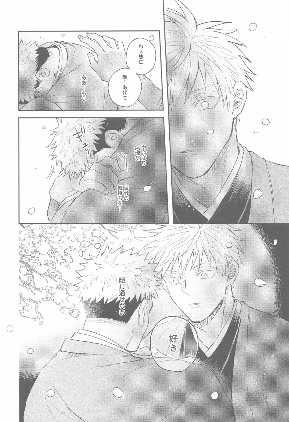 花曇り - page51