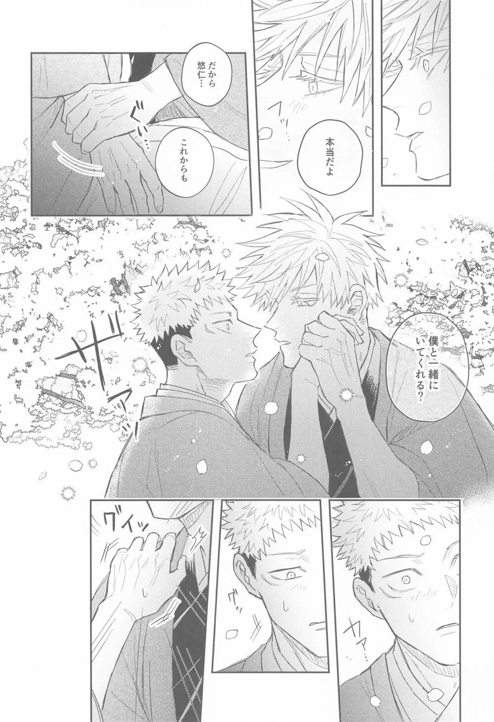 花曇り - page55