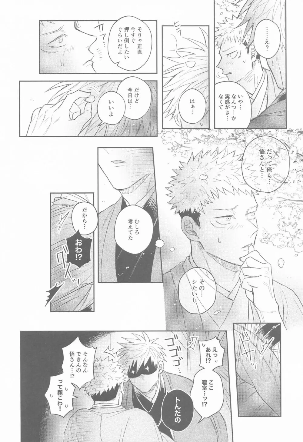 花曇り - page57