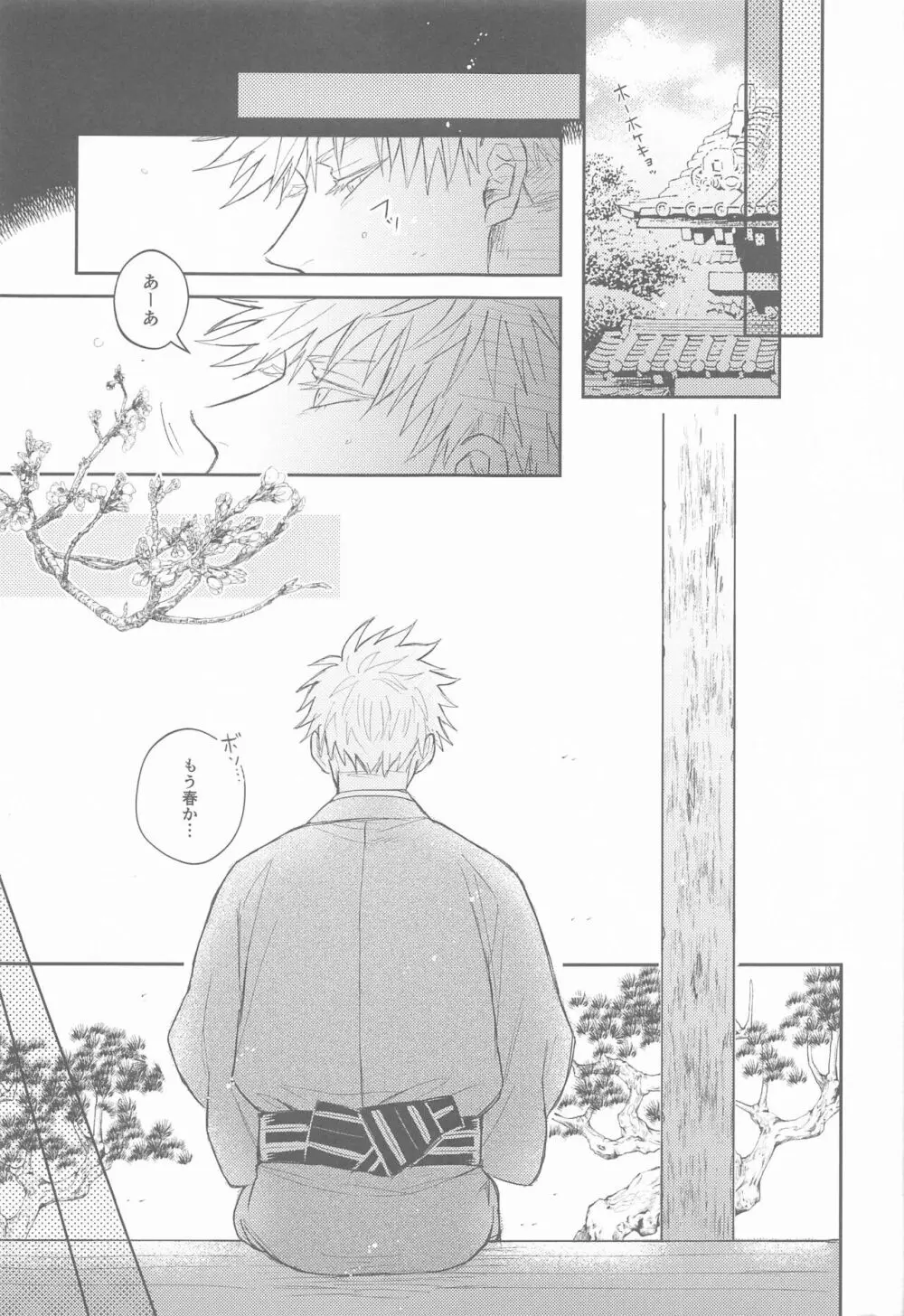花曇り - page6