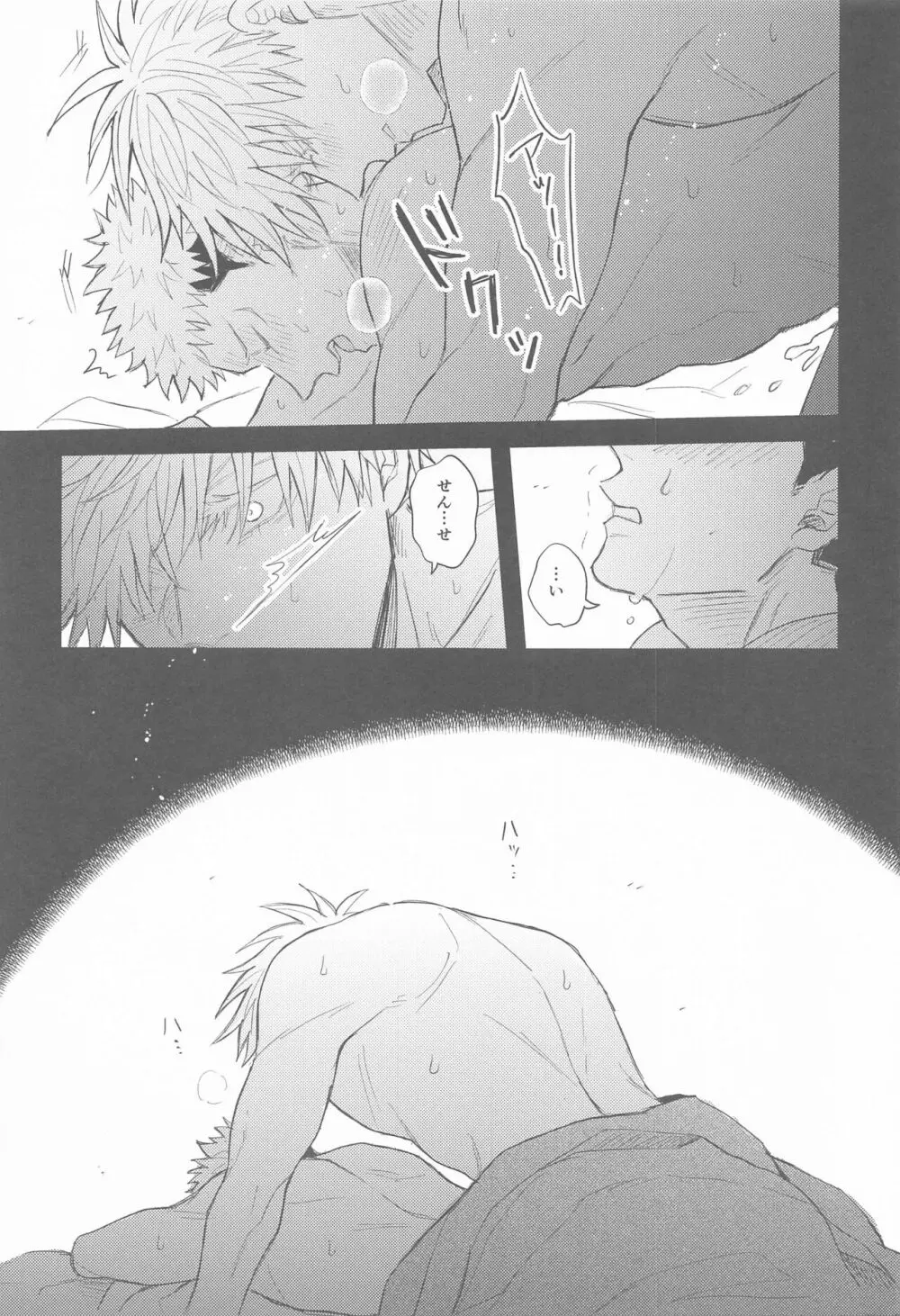 花曇り - page60