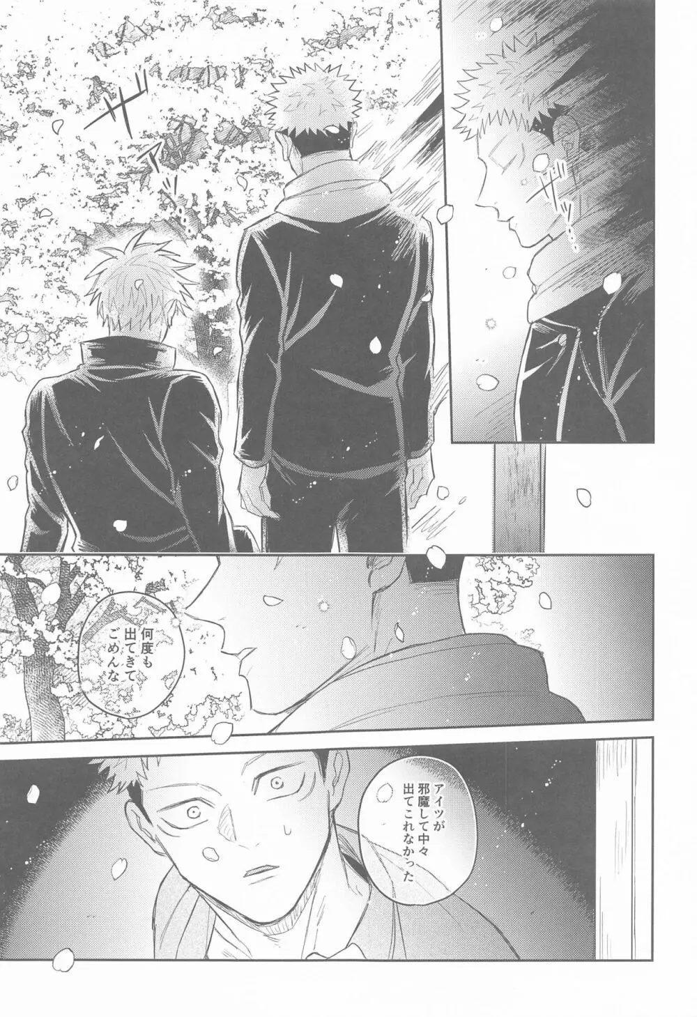 花曇り - page63