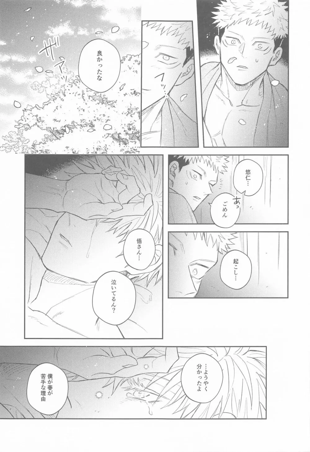 花曇り - page65