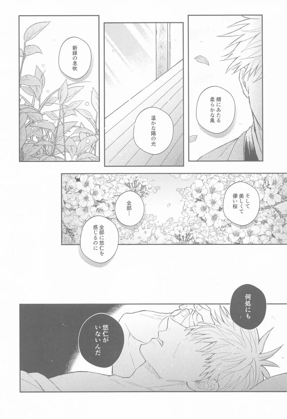 花曇り - page66