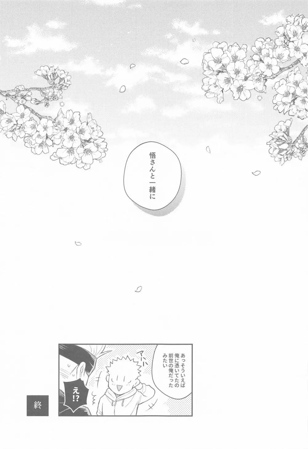 花曇り - page69