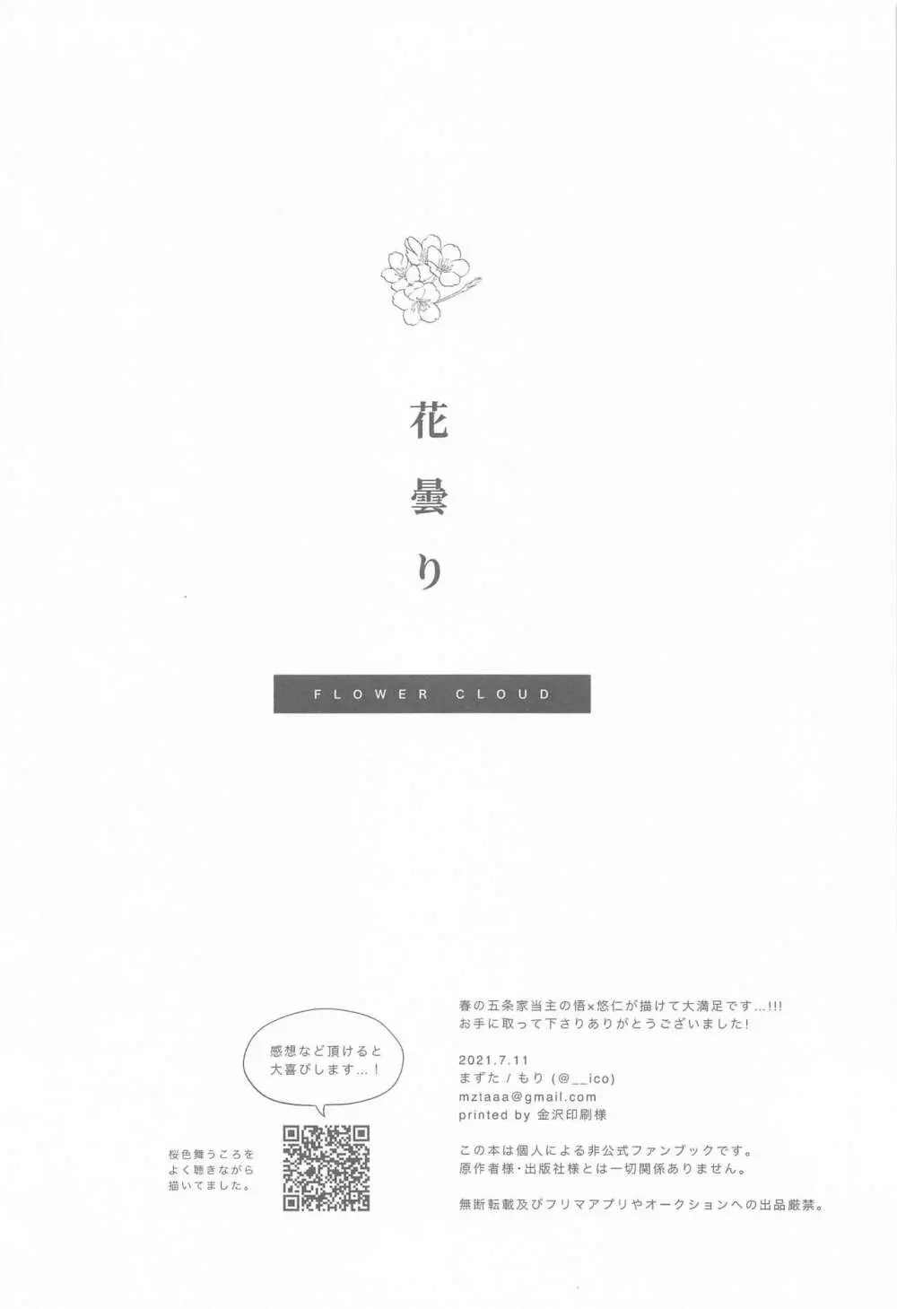 花曇り - page70