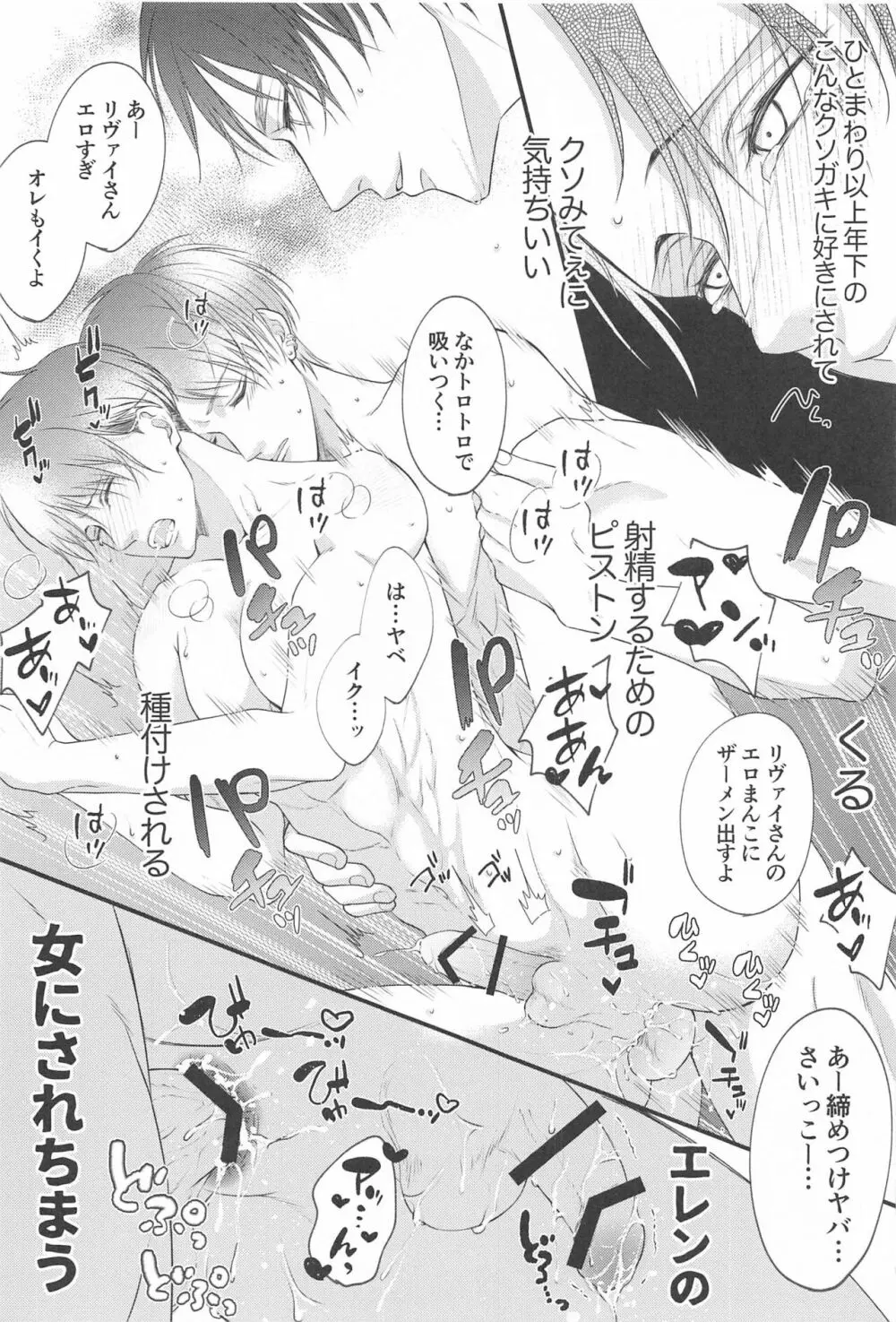 出会い系で出会ったクソガキにめちゃくちゃにされる話 - page10