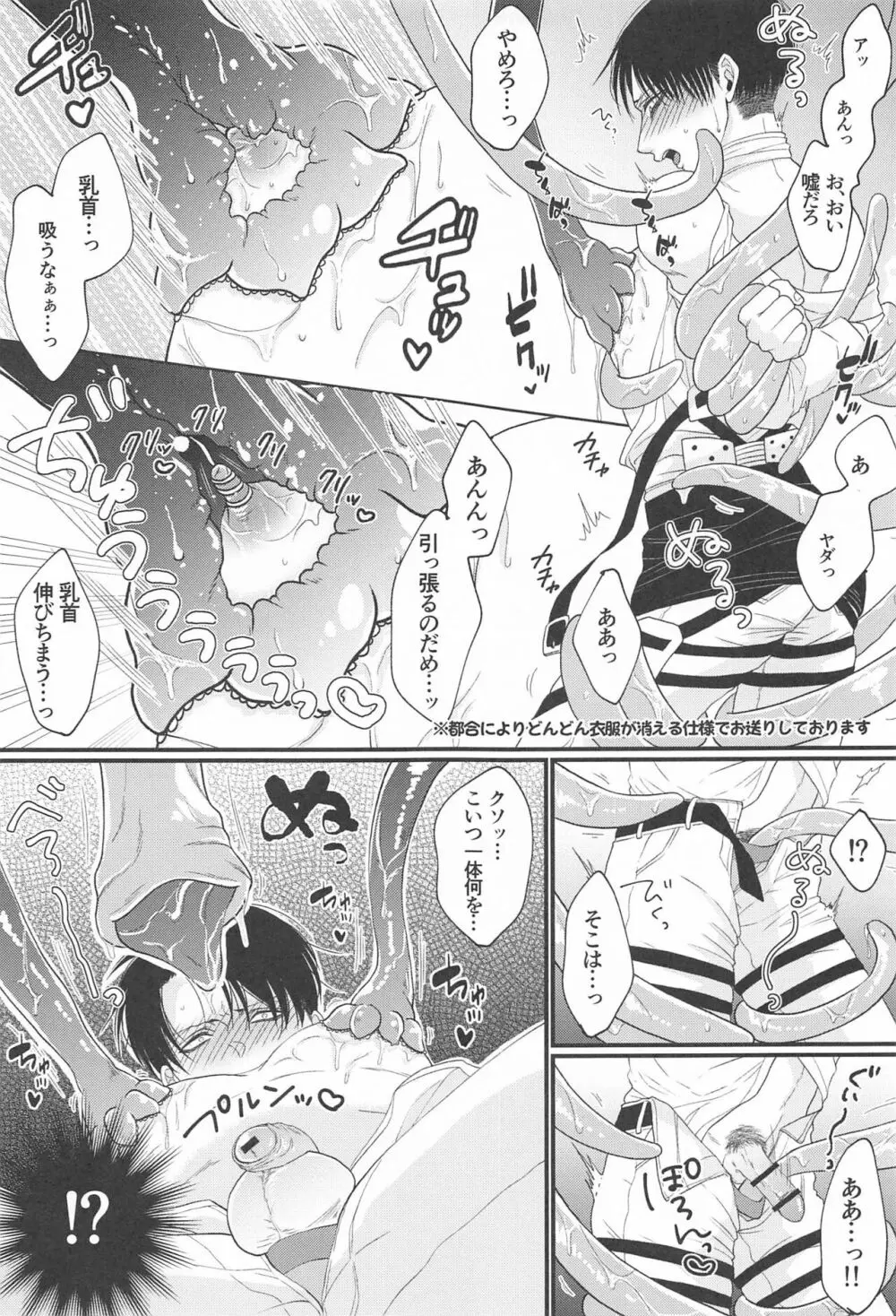 出会い系で出会ったクソガキにめちゃくちゃにされる話 - page14