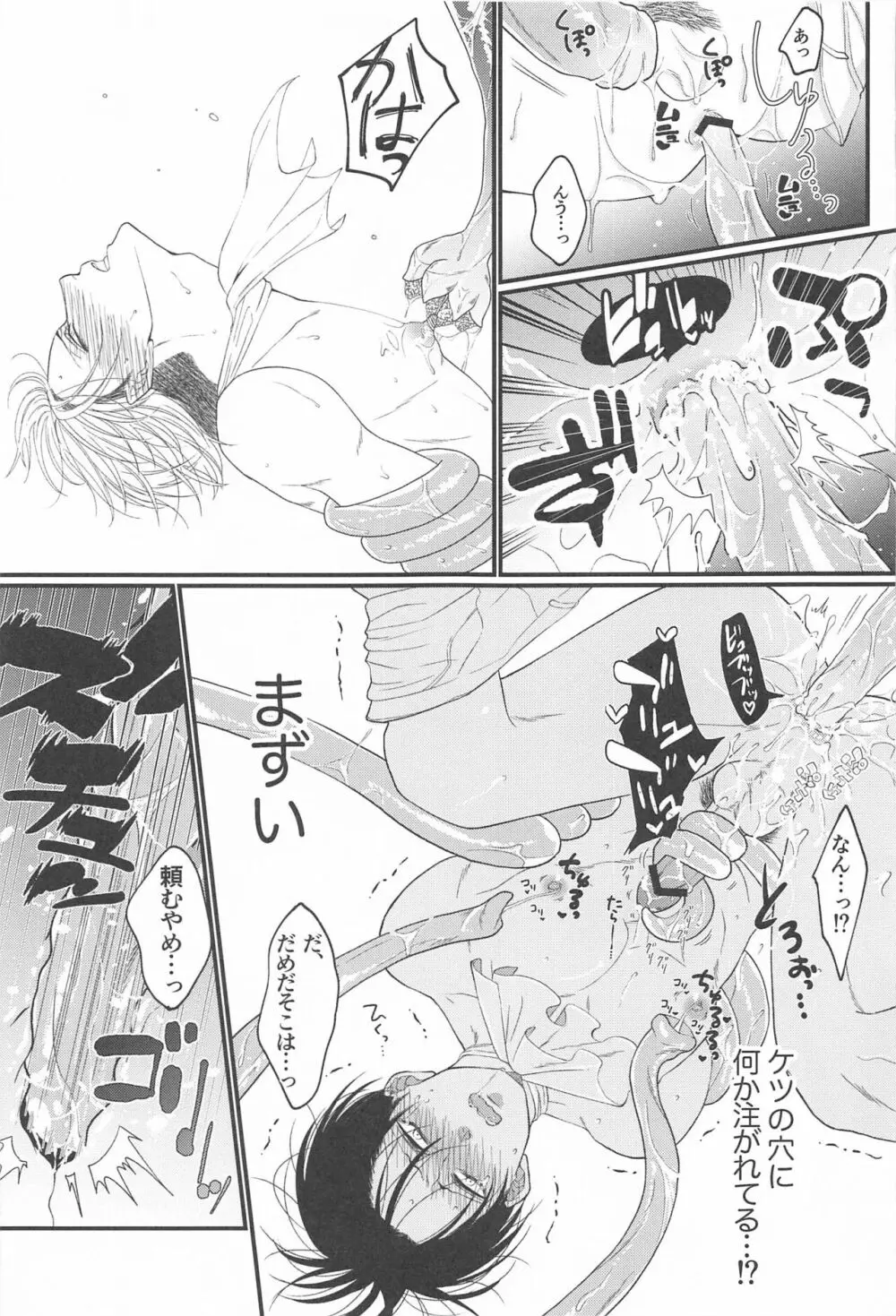 出会い系で出会ったクソガキにめちゃくちゃにされる話 - page16