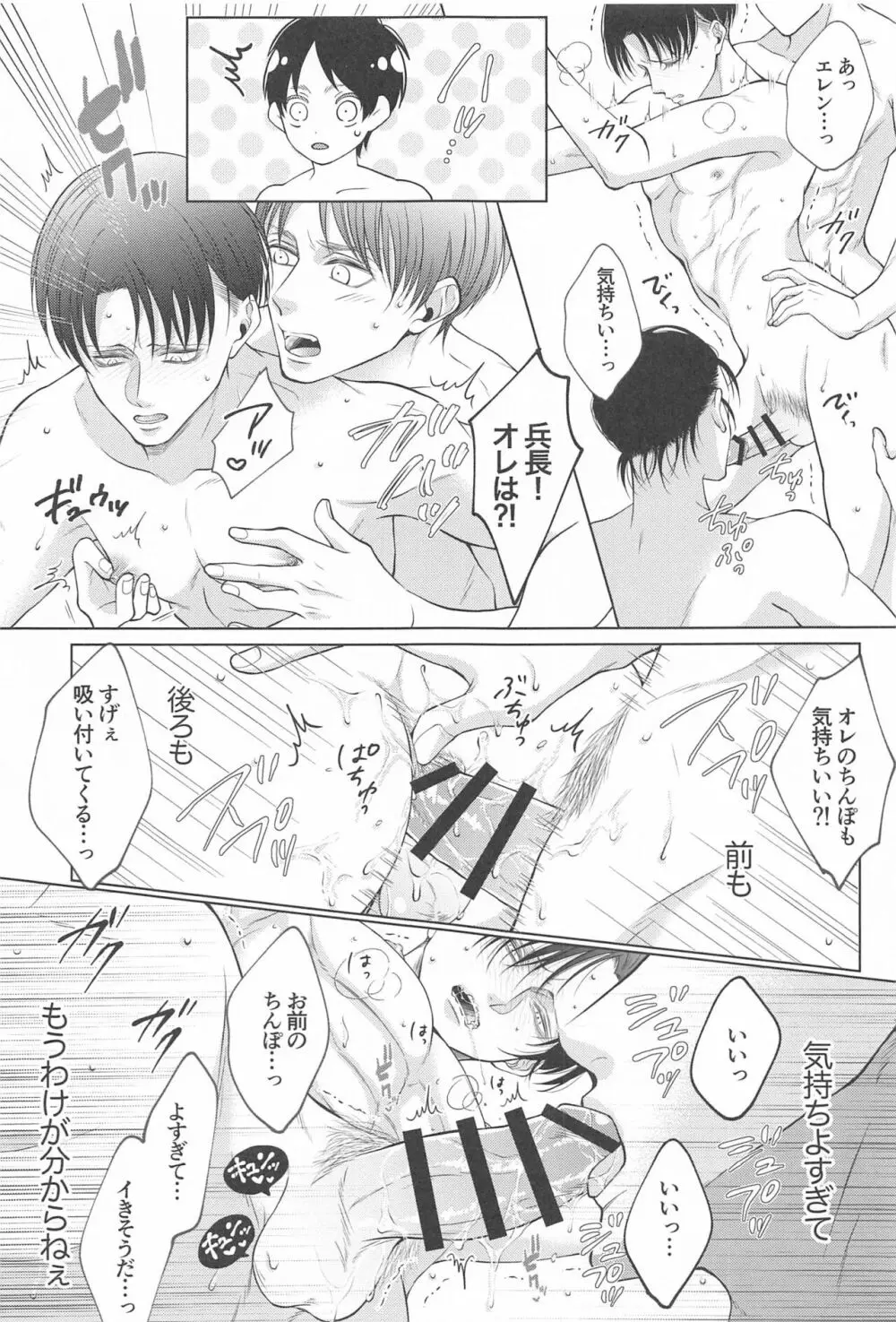 出会い系で出会ったクソガキにめちゃくちゃにされる話 - page32