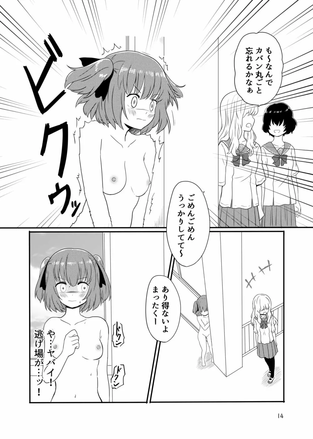 露出プレイする百合ップル - page12