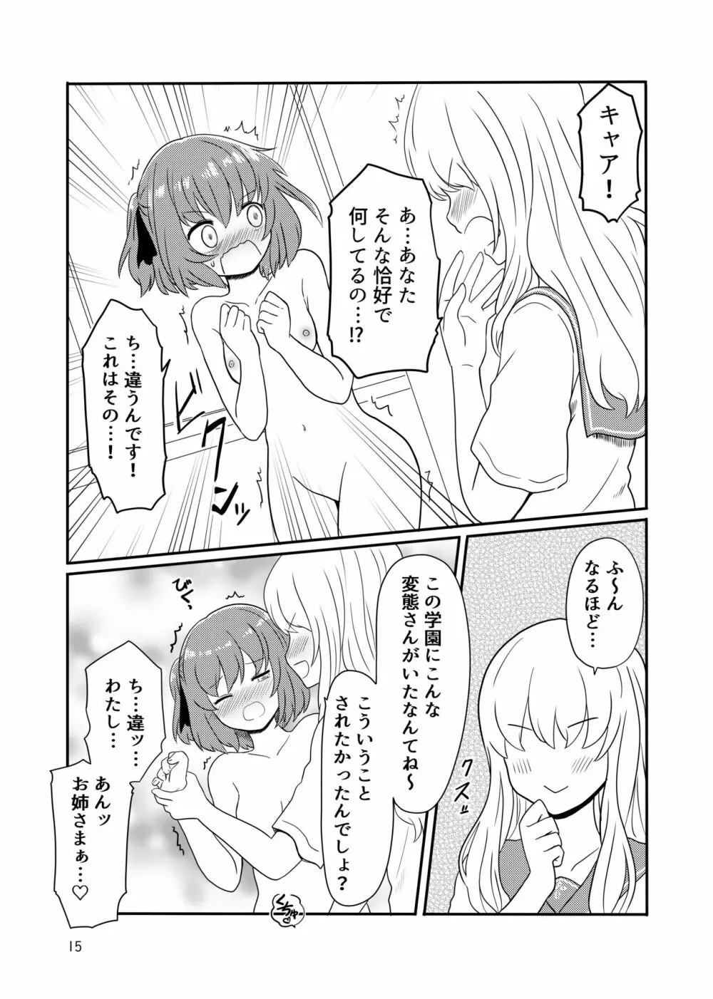 露出プレイする百合ップル - page13