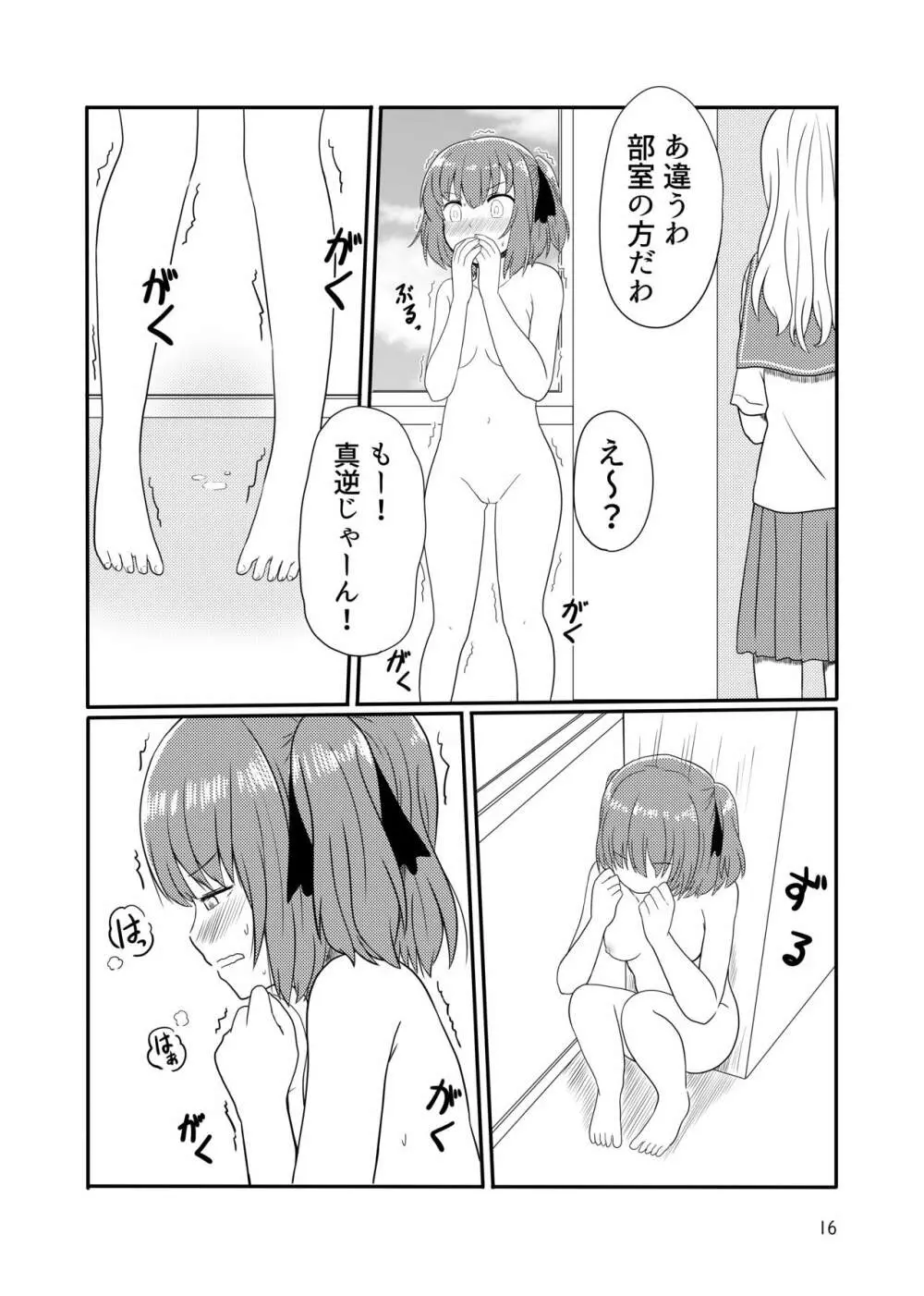 露出プレイする百合ップル - page14