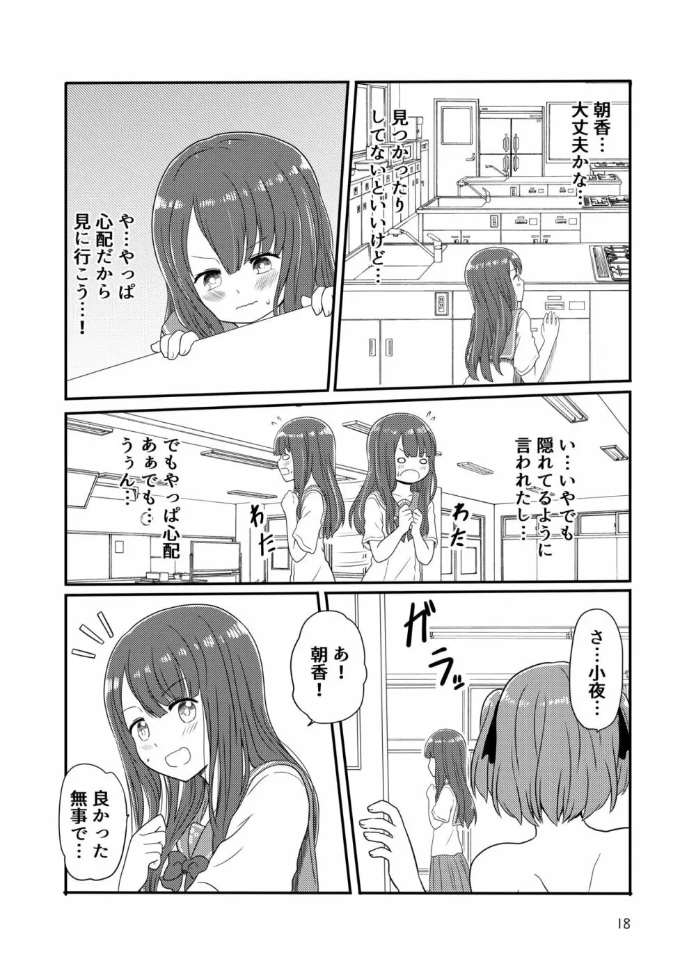 露出プレイする百合ップル - page16