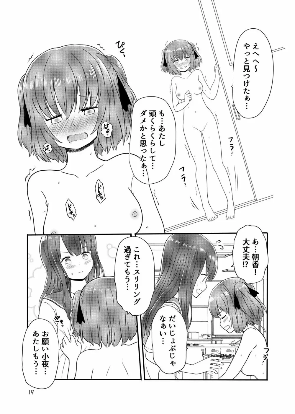 露出プレイする百合ップル - page17