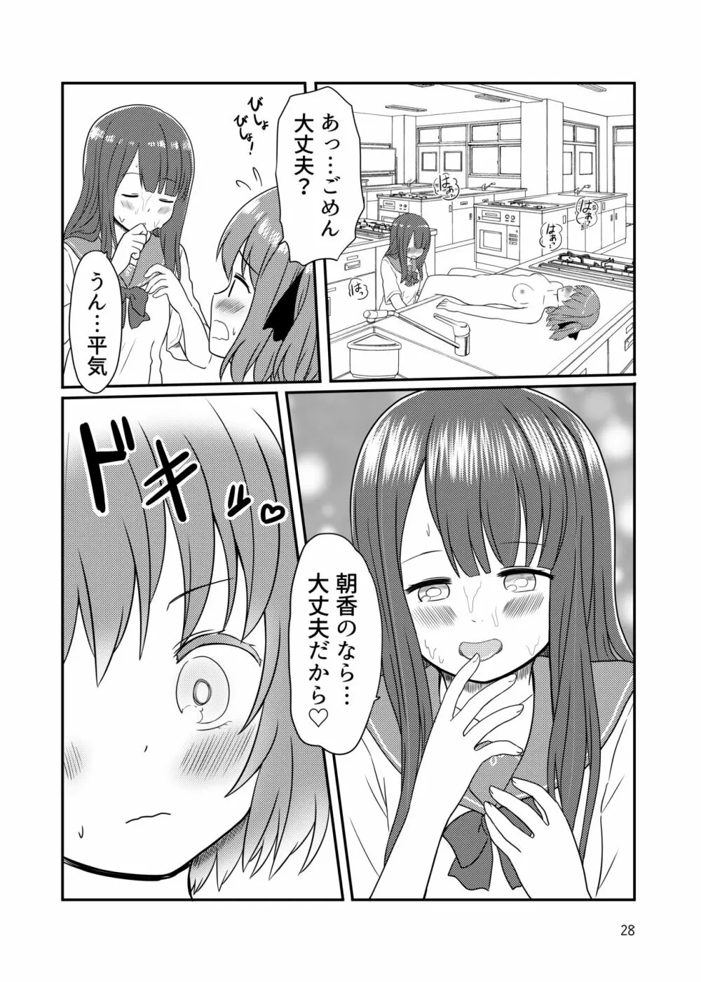 露出プレイする百合ップル - page26