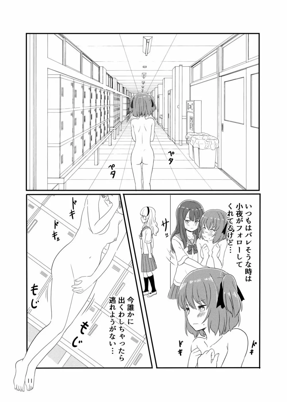 露出プレイする百合ップル - page9