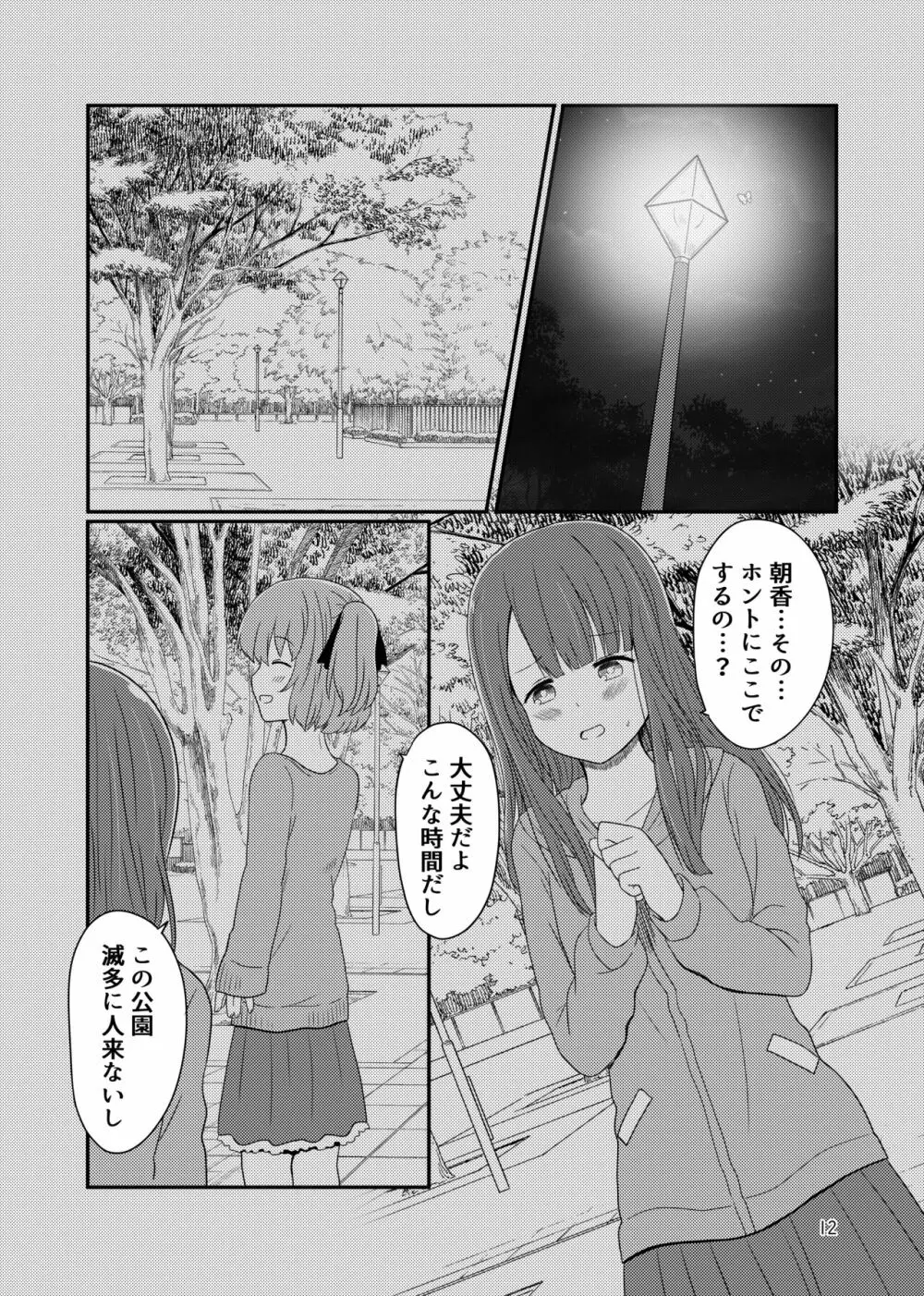 露出プレイする百合ップル - page10