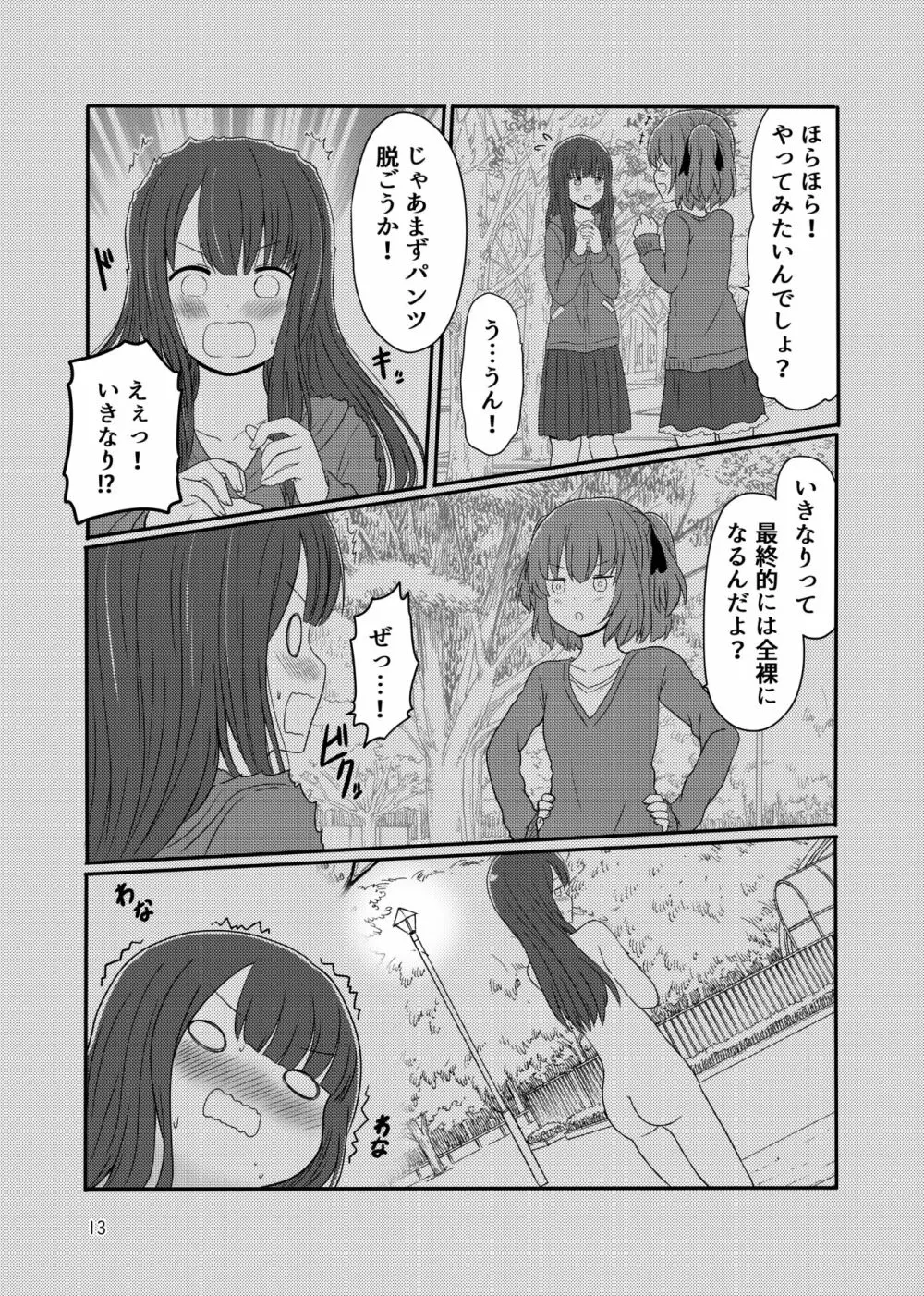 露出プレイする百合ップル - page11