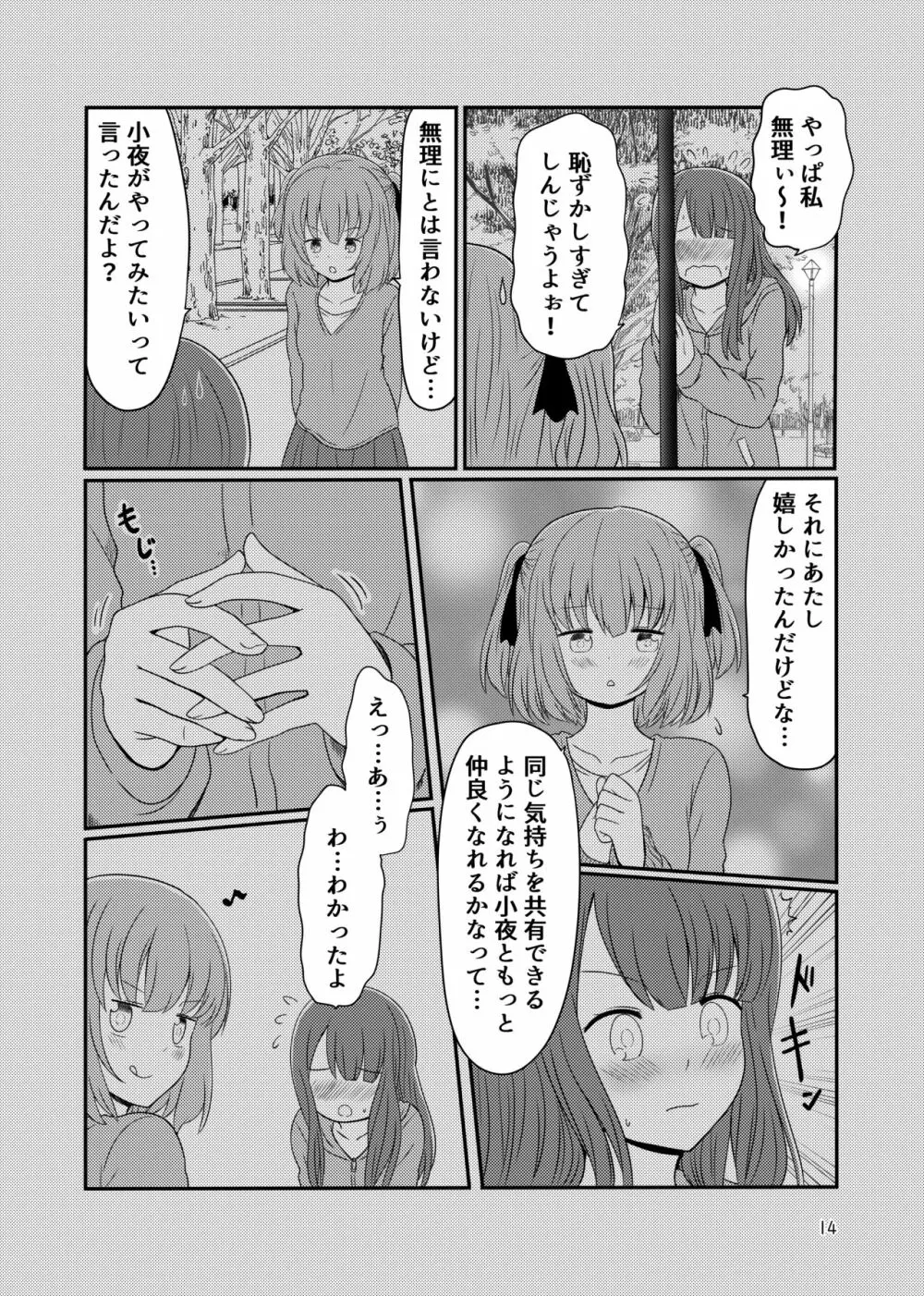 露出プレイする百合ップル - page12