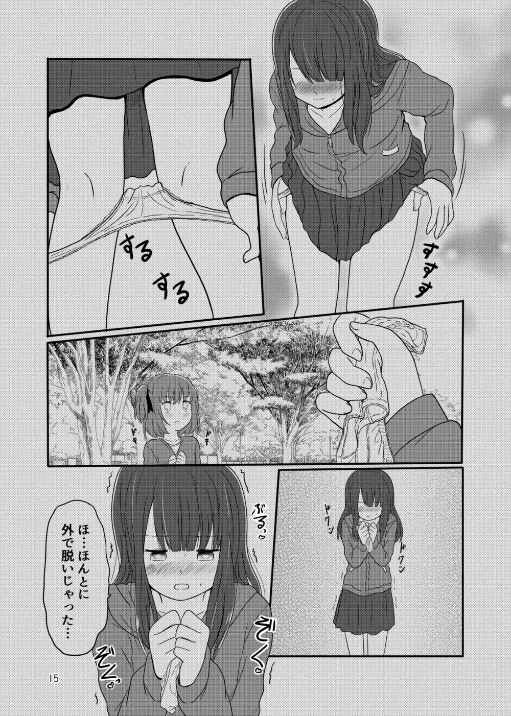 露出プレイする百合ップル - page13