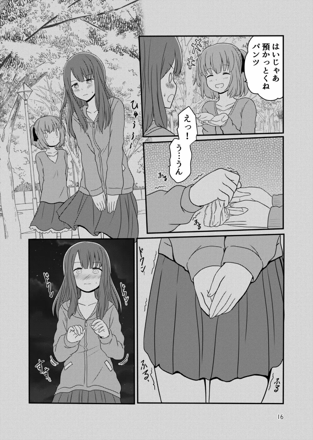 露出プレイする百合ップル - page14