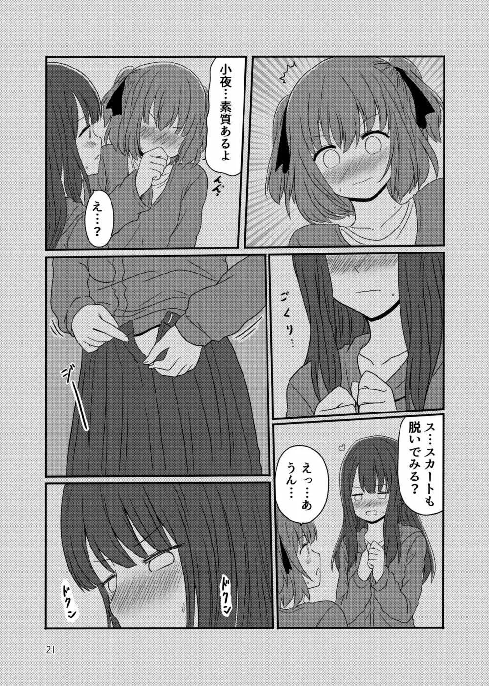 露出プレイする百合ップル - page19