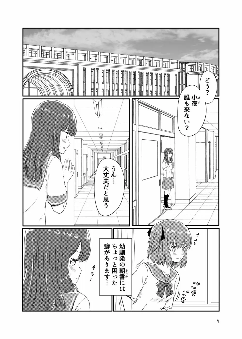 露出プレイする百合ップル - page2