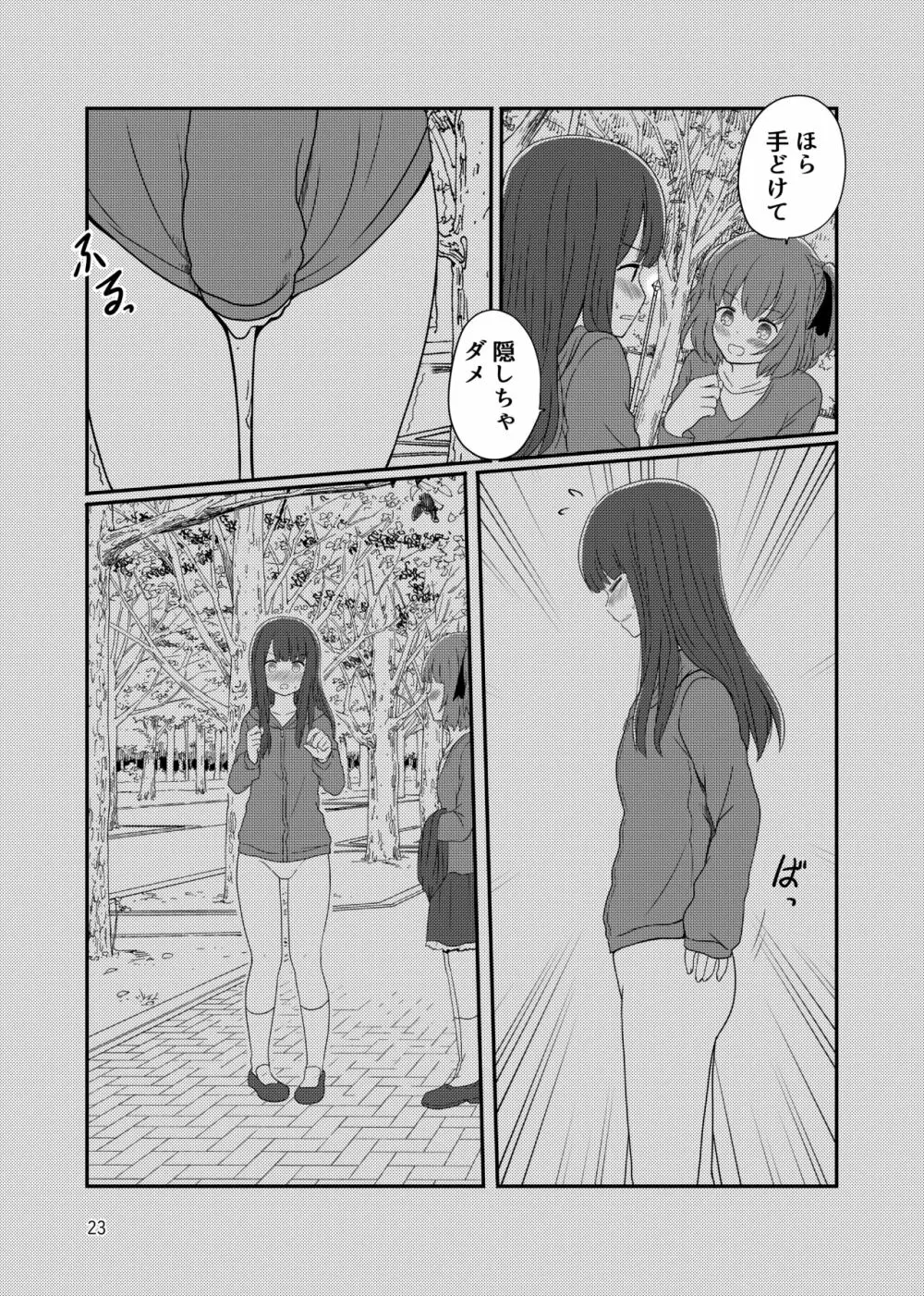 露出プレイする百合ップル - page21