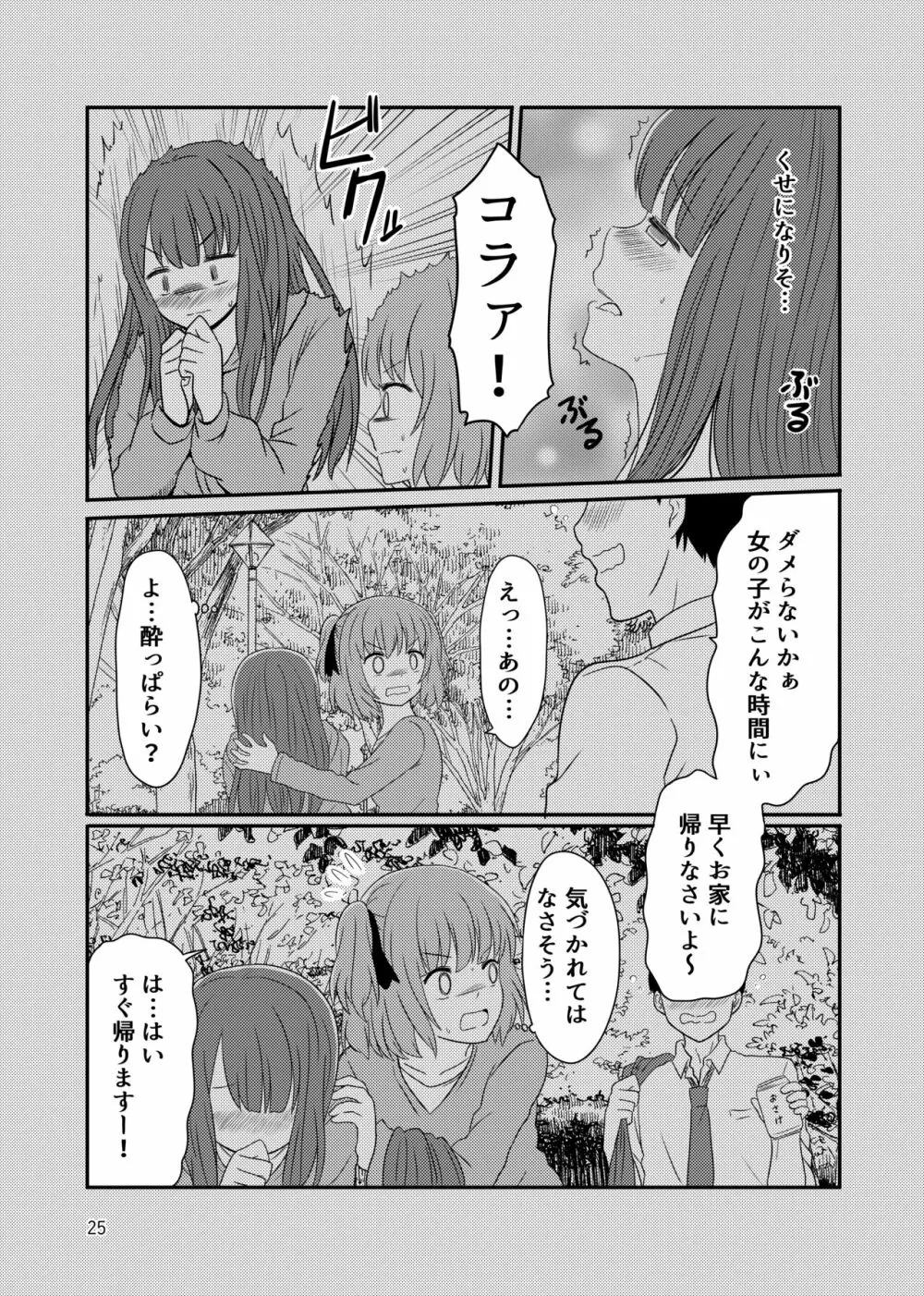 露出プレイする百合ップル - page23