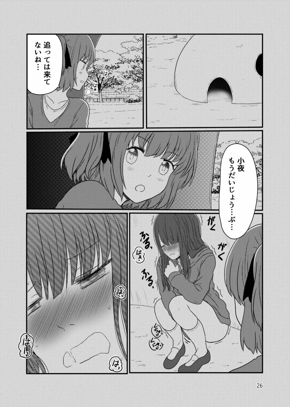 露出プレイする百合ップル - page24