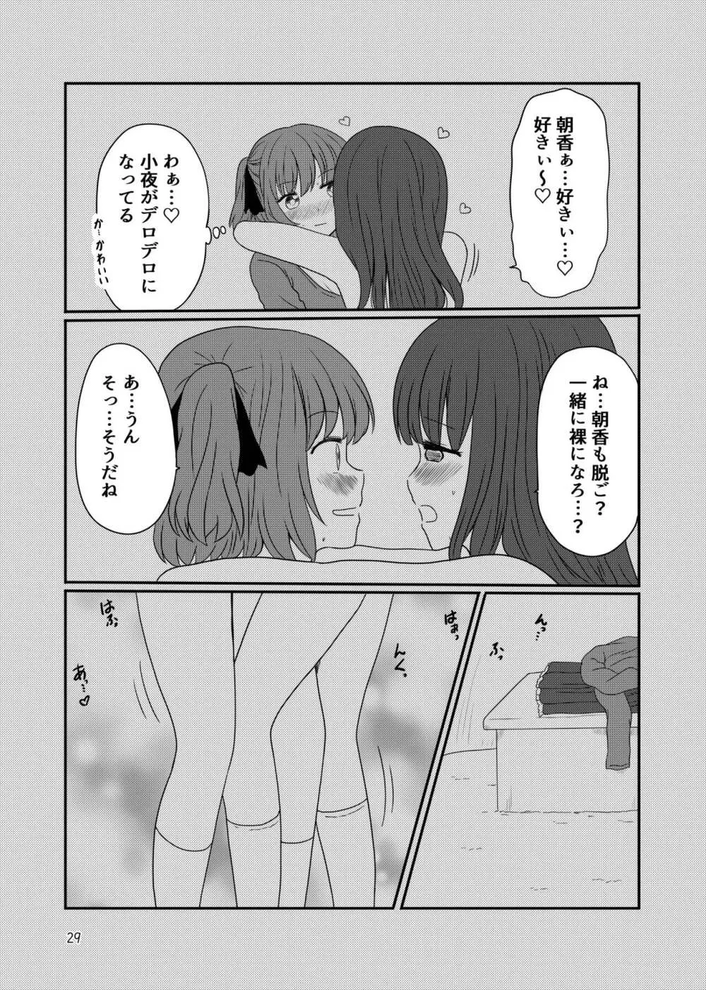 露出プレイする百合ップル - page27