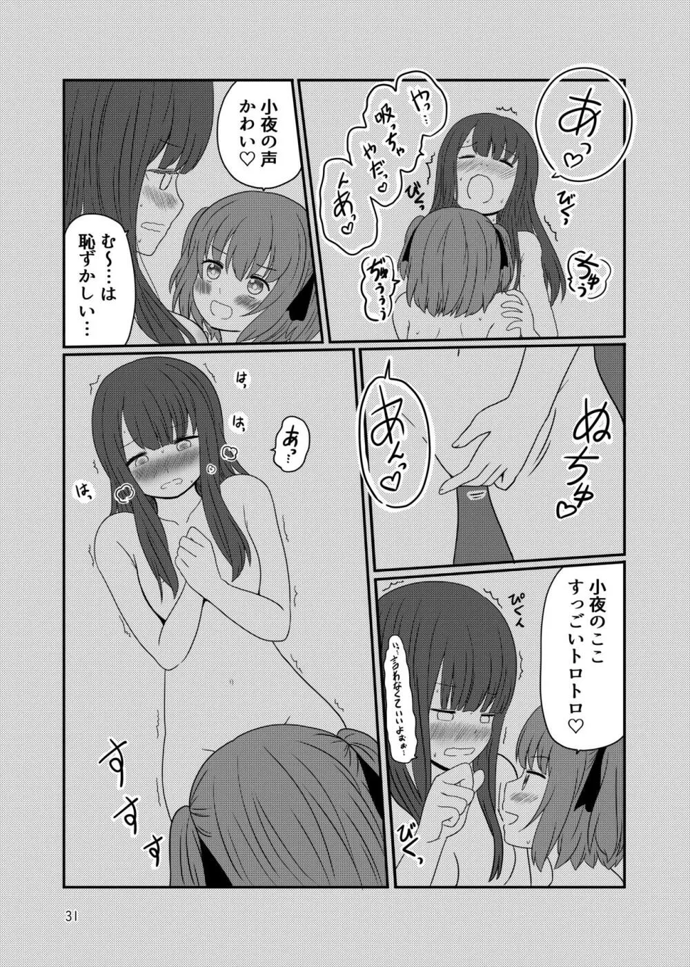 露出プレイする百合ップル - page29