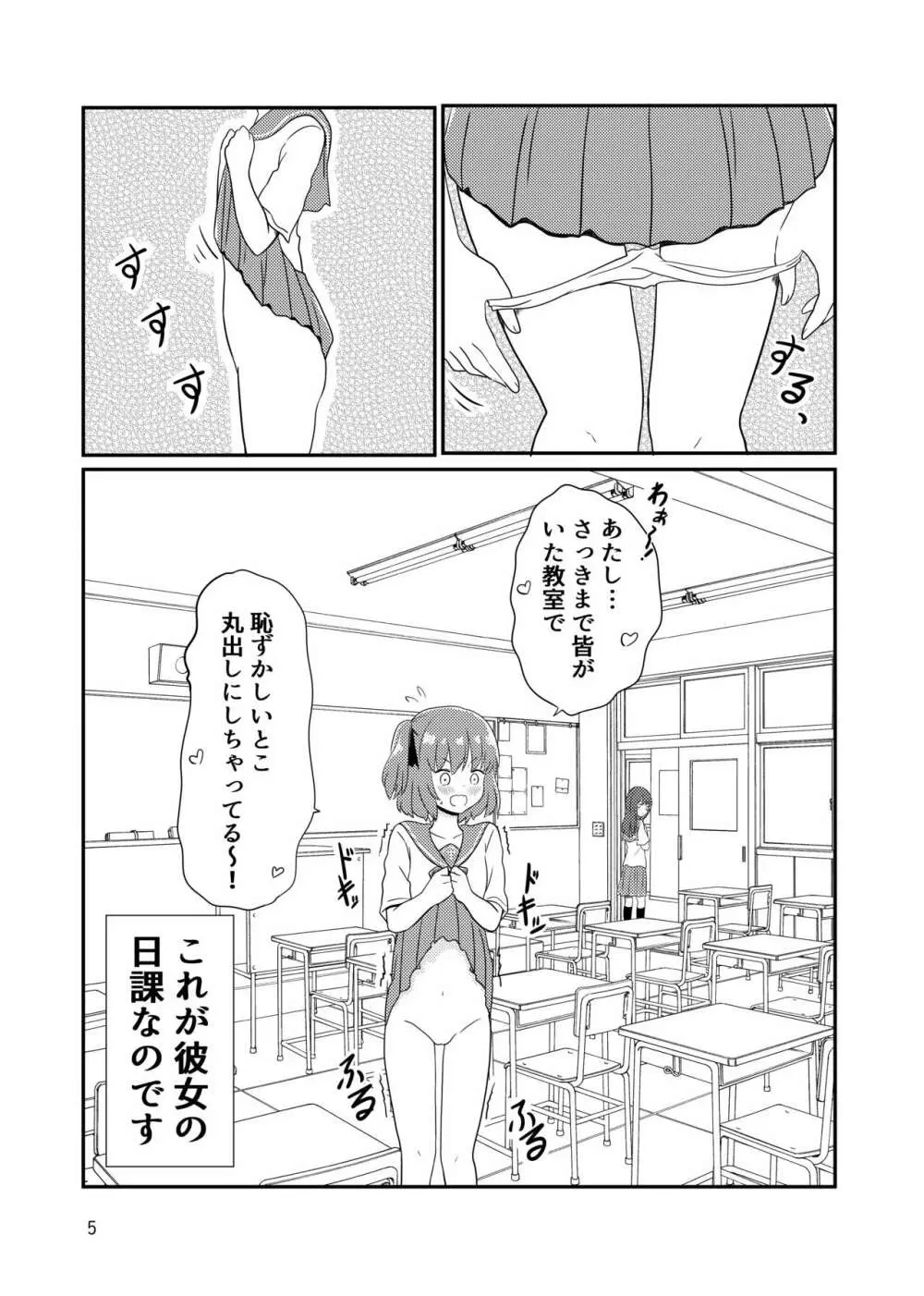 露出プレイする百合ップル - page3