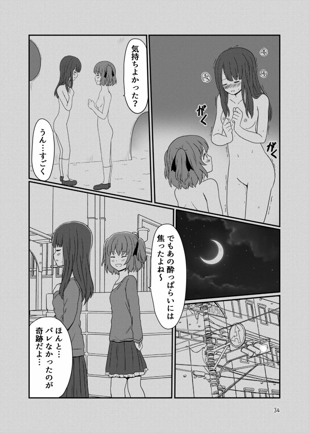 露出プレイする百合ップル - page32