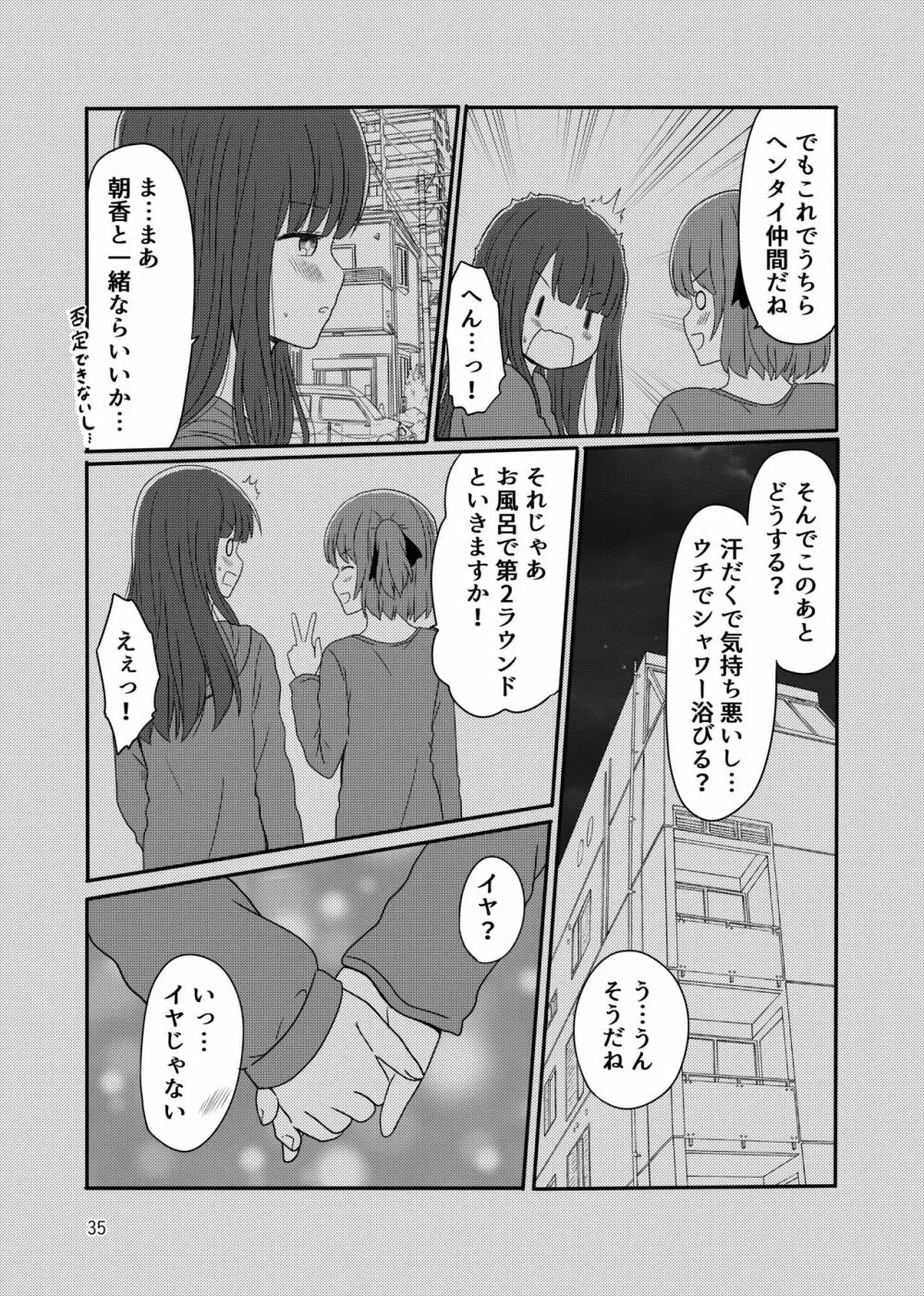 露出プレイする百合ップル - page33