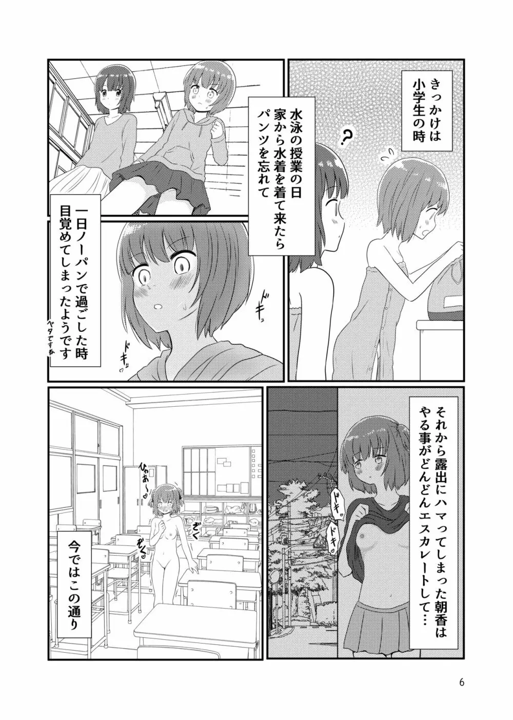 露出プレイする百合ップル - page4